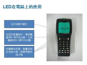亿光电子红外LED在智能电表上的应用