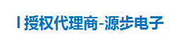 广州市源步电子有限公司